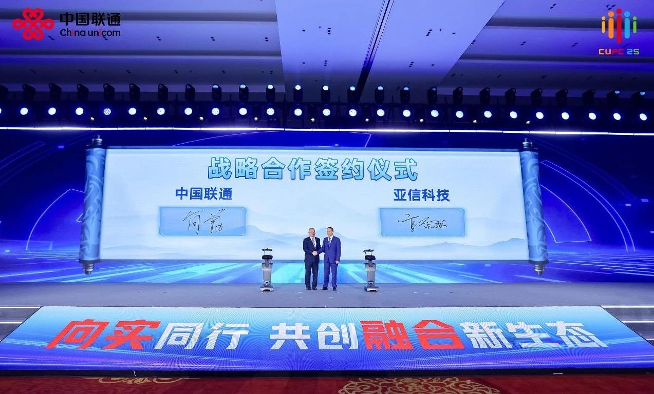 亞信科技、中國聯(lián)通達成全面戰(zhàn)略合作！網(wǎng)數(shù)智安助力“向新向?qū)崱保? title=