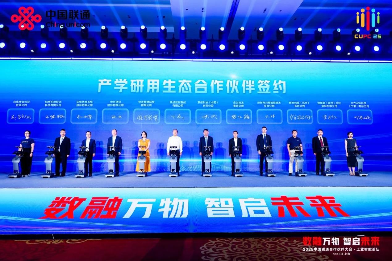 亞信科技、中國聯(lián)通達成全面戰(zhàn)略合作！網(wǎng)數(shù)智安助力“向新向?qū)崱保? title=