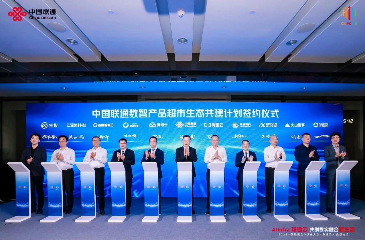 亞信科技、中國聯(lián)通達成全面戰(zhàn)略合作！網(wǎng)數(shù)智安助力“向新向?qū)崱保? title=