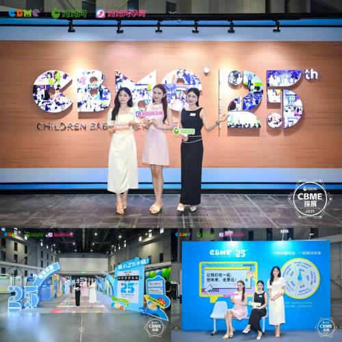 媽媽網(wǎng) X 2025CBME，解碼「讓孕育更美好」的行業(yè)新實(shí)踐