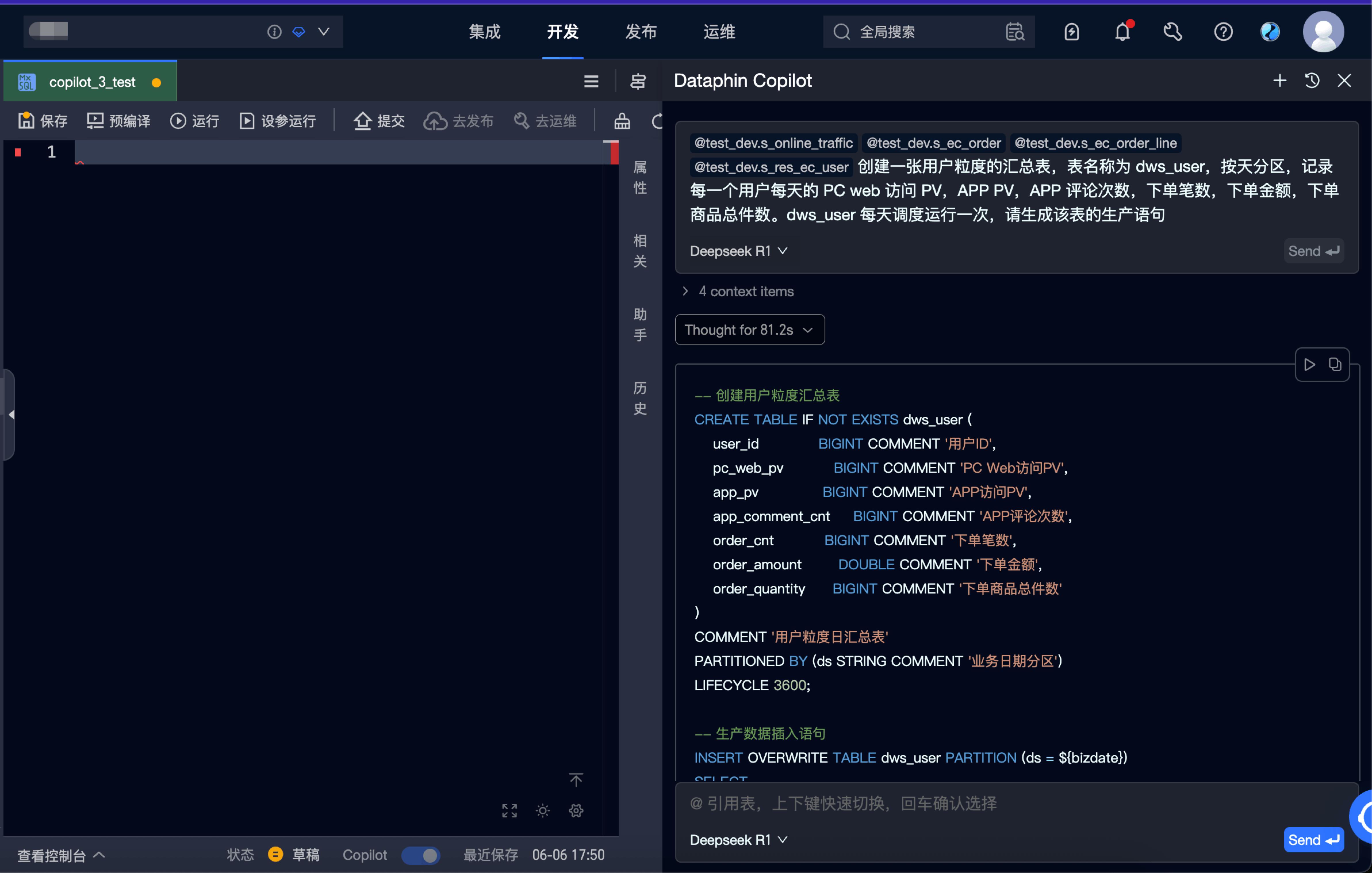 瓴羊Dataphin 智能升級：編碼難題一掃光，開發(fā)運維更高效！