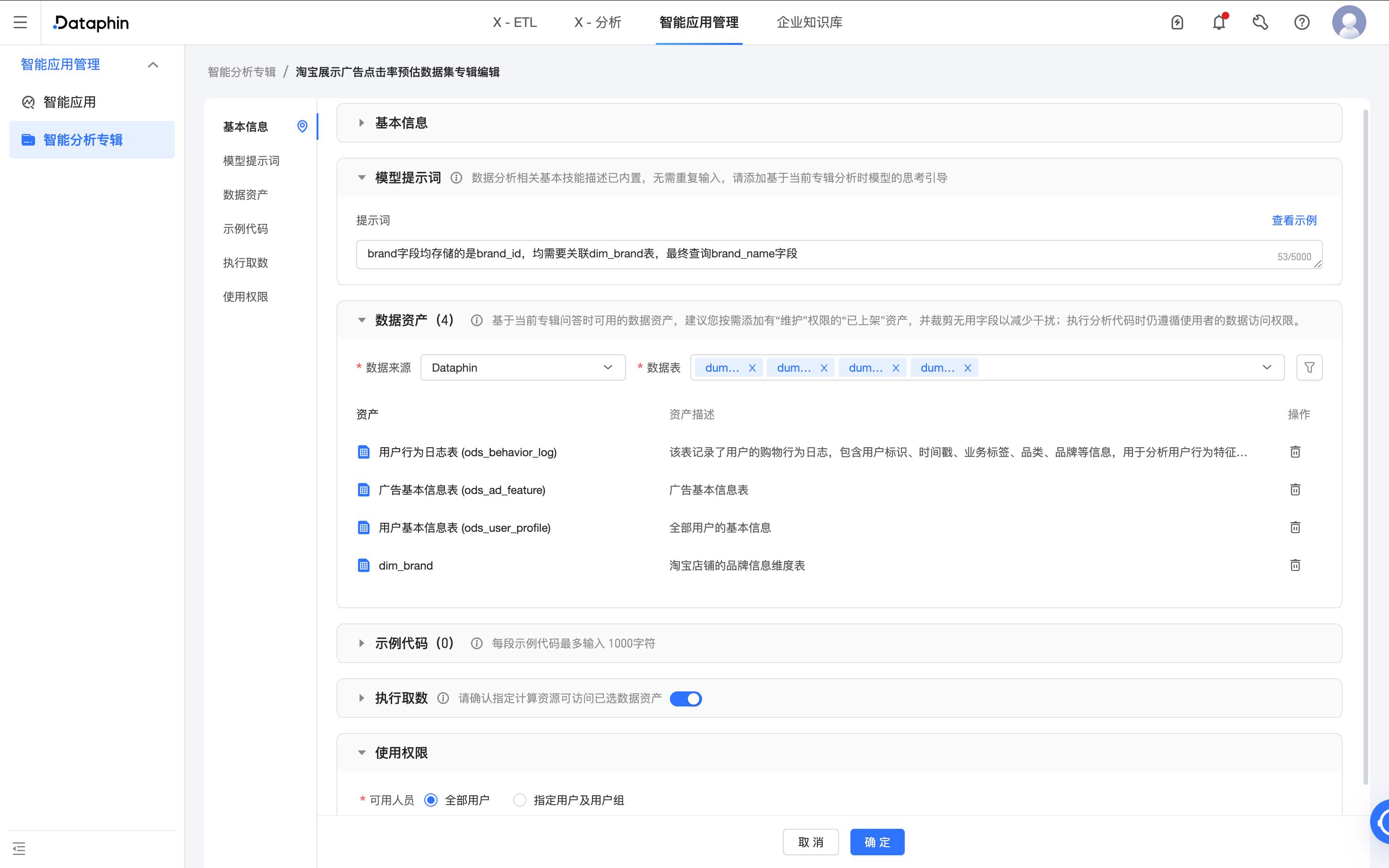 瓴羊Dataphin 智能升級：編碼難題一掃光，開發(fā)運維更高效！