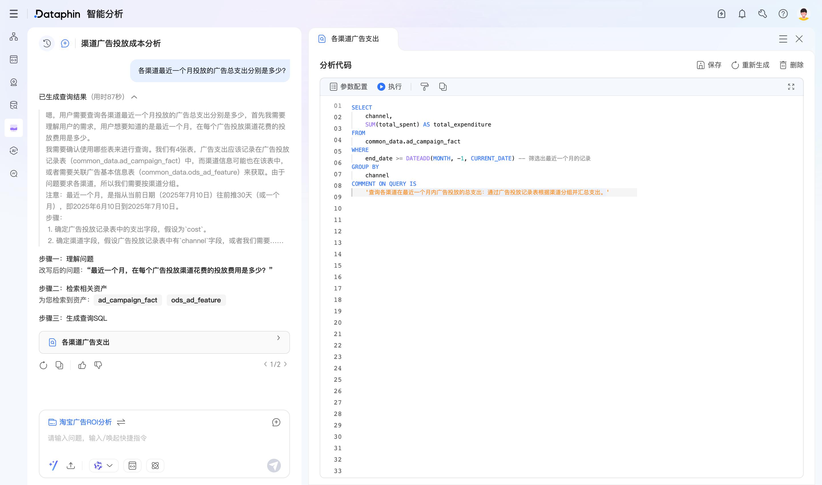 瓴羊Dataphin 智能升級：編碼難題一掃光，開發(fā)運維更高效！