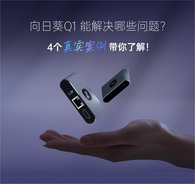 無網(wǎng)、不裝軟件也能遠(yuǎn)程運(yùn)維？向日葵Q1遠(yuǎn)控BIOS、系統(tǒng)調(diào)試全搞定