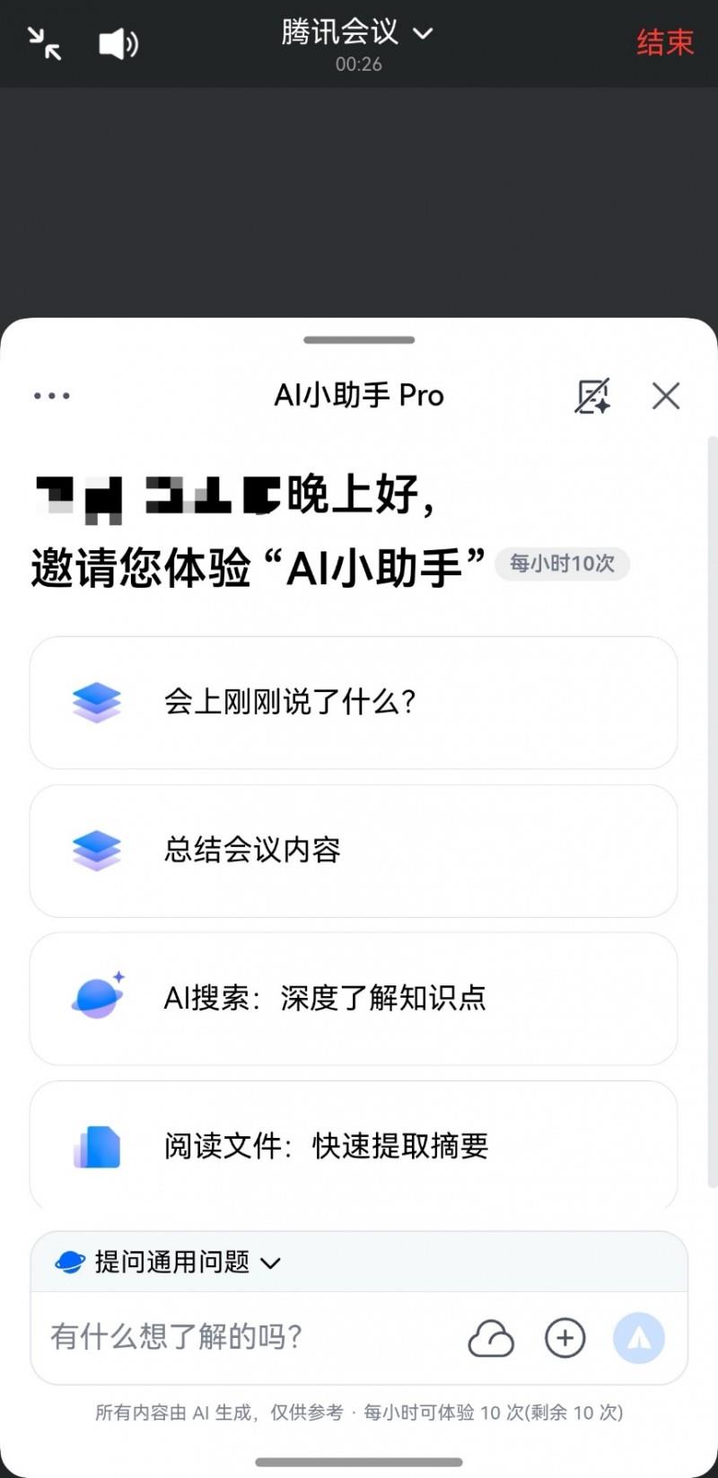 鴻蒙版騰訊會議再更新：實現三端適配，多項新功能使會議體驗進階