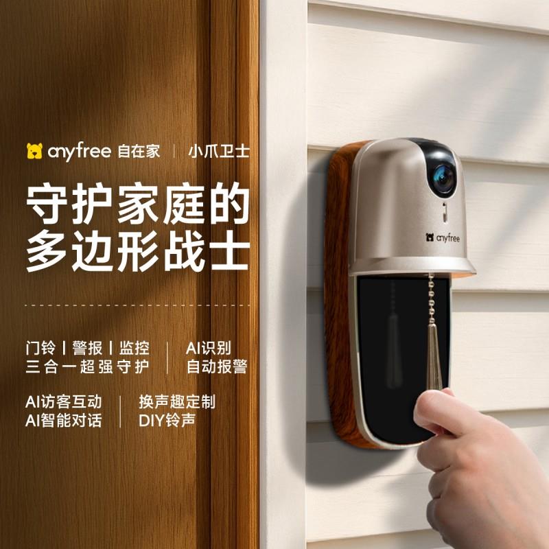 anyfree自在家品牌正式亮相：以溫暖科技重新定義智能家居生活