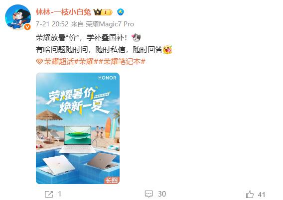 榮耀筆記本放暑“價” 學補疊加國補雙重特惠開啟