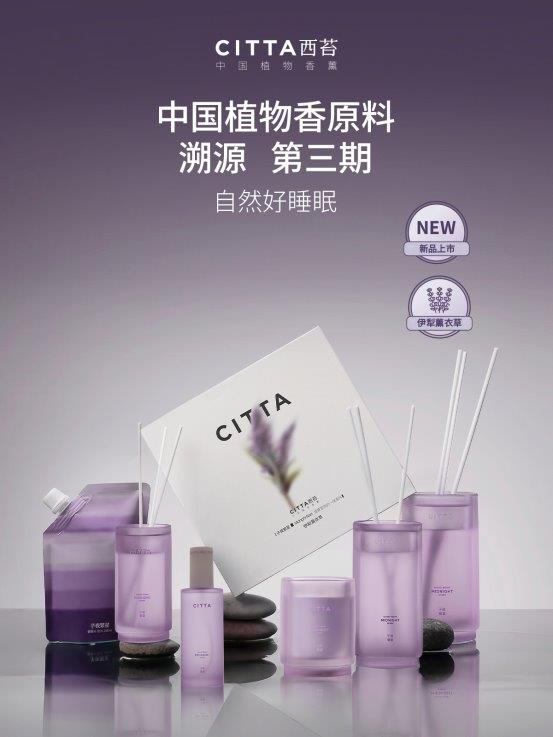 國(guó)貨香氛破界！西苔攜手帝斯曼芬美意官宣「EmotiWaves?舒眠香氛技術(shù)實(shí)驗(yàn)項(xiàng)目」