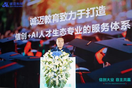 錨定“好用”！誠邁科技重磅發(fā)布五大信創(chuàng)產(chǎn)品矩陣，共建自主共贏生態(tài)