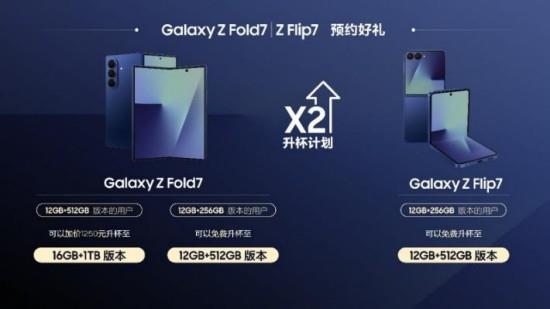 免費升杯領(lǐng)銜購機好禮 快來搶鮮預(yù)定三星Galaxy Z Flip7