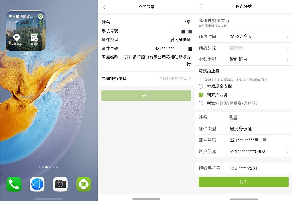 服務(wù)主動找人！蘇州銀行App鴻蒙版推出近場推薦服務(wù)，重塑智慧網(wǎng)點新體驗