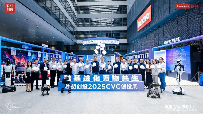 聯(lián)想創(chuàng)投2025 CVC創(chuàng)投周開幕：硅基軍團(tuán)秀“肌肉”，AI落地全景圖