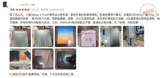 三星折疊屏新品預售創(chuàng)新高！三星Galaxy Z Fold7創(chuàng)新成增長動力