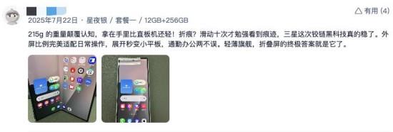 三星折疊屏新品預售創(chuàng)新高！三星Galaxy Z Fold7創(chuàng)新成增長動力