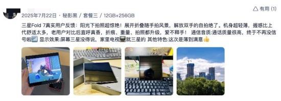 三星折疊屏新品預售創(chuàng)新高！三星Galaxy Z Fold7創(chuàng)新成增長動力