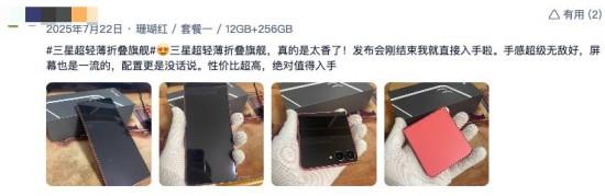 三星折疊屏新品預售創(chuàng)新高！三星Galaxy Z Fold7創(chuàng)新成增長動力