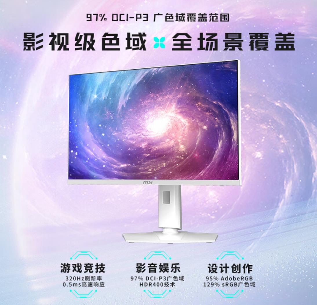微星MAG 274QRFW X32白刃顯示器震撼上市：1599元享三年以換代修
