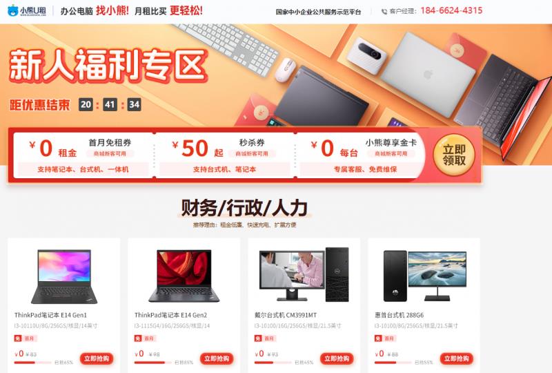 新客0元租，老客享冰點(diǎn)價(jià)！小熊U租暑期鉅惠助力企業(yè)開啟高效辦公體驗(yàn)！