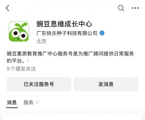 2025年最新的豌豆思維的體驗課哪里可以領？