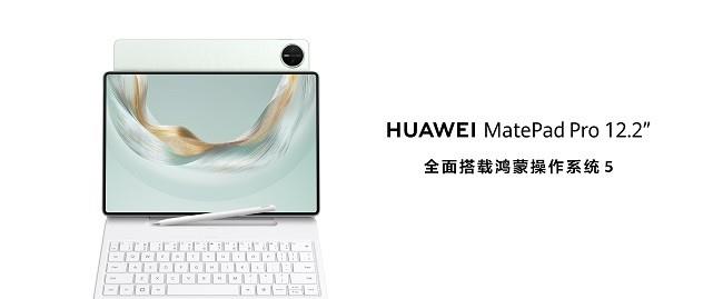 更智慧更專業(yè)，全新HUAWEI MatePad Pro 12.2 英寸平板電腦讓創(chuàng)作辦公從此大不同