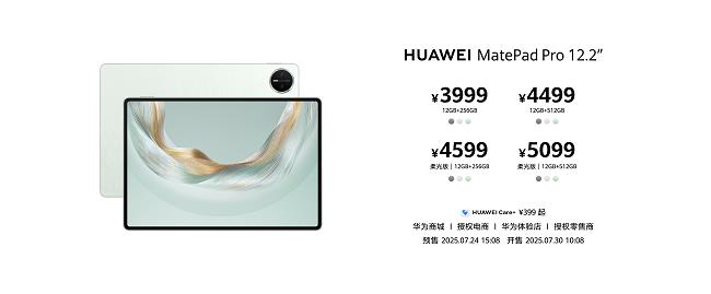 更智慧更專業(yè)，全新HUAWEI MatePad Pro 12.2 英寸平板電腦讓創(chuàng)作辦公從此大不同