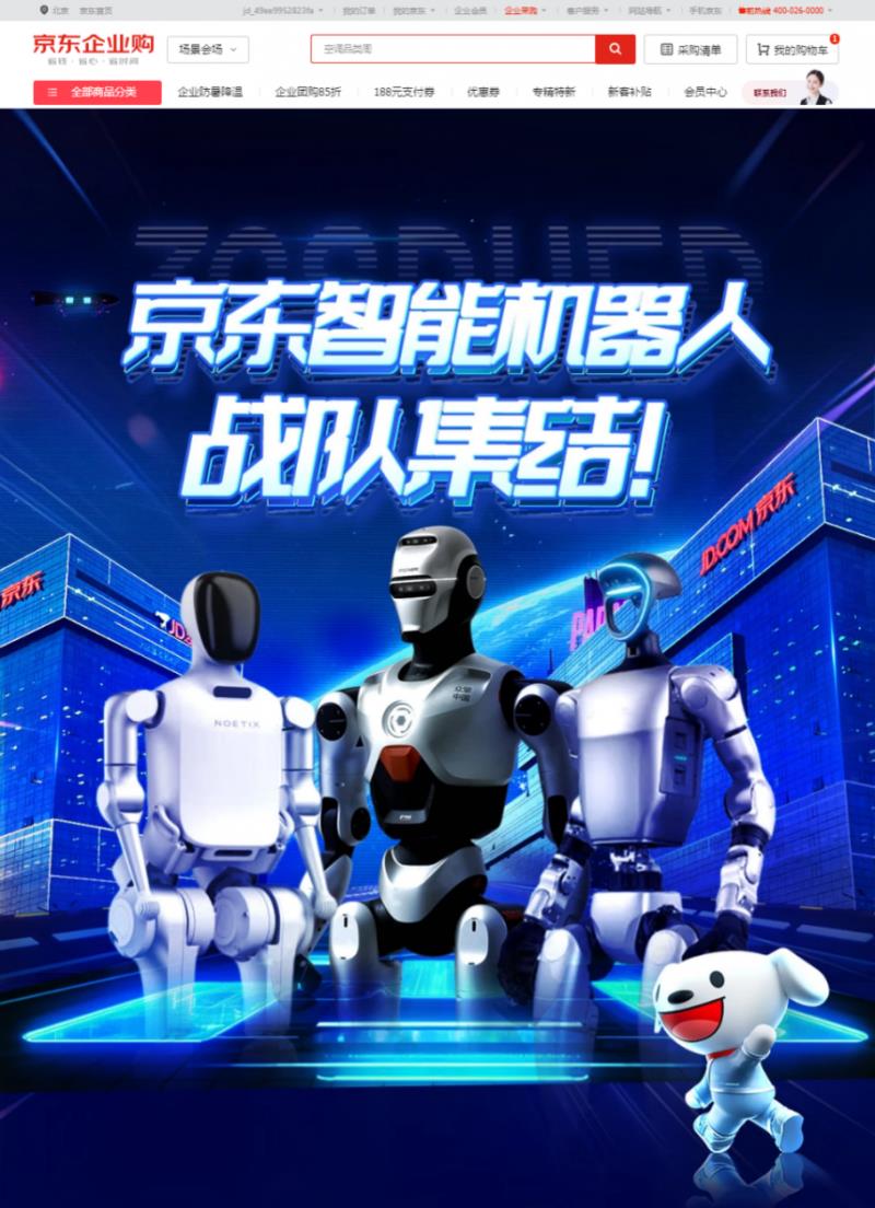 從工業(yè)生產到家庭陪伴 京東企業(yè)購打造機器人“戰(zhàn)隊”助力企業(yè)數(shù)智化轉型
