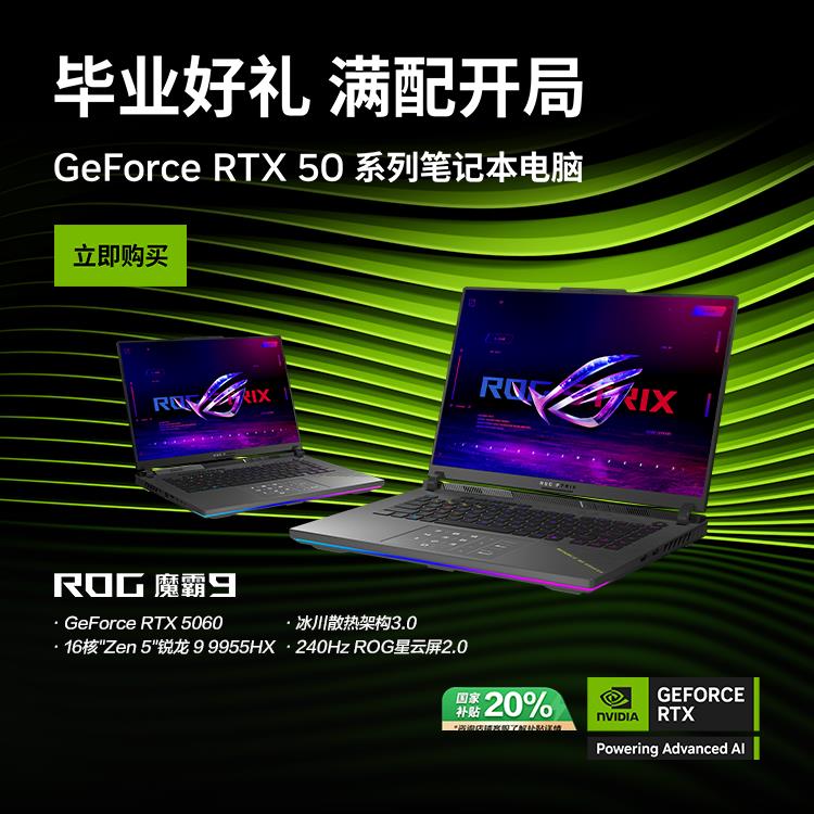 RTX? 5060搭配DLSS 4技術(shù)，硬核玩家首選ROG魔霸9游戲本