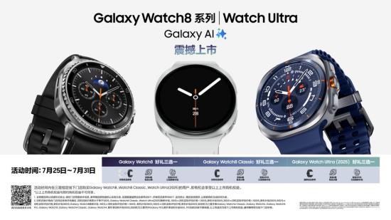 三星Galaxy Watch新品正式開售 解鎖健康生活“星”體驗