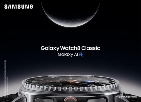 三星Galaxy Watch新品正式開售 解鎖健康生活“星”體驗