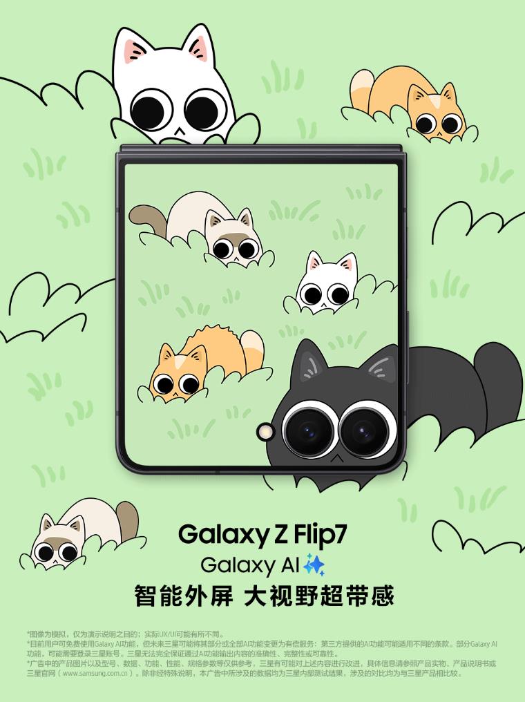 我的個(gè)性我做主 玩法多樣的三星Galaxy Z Flip7魅力登場