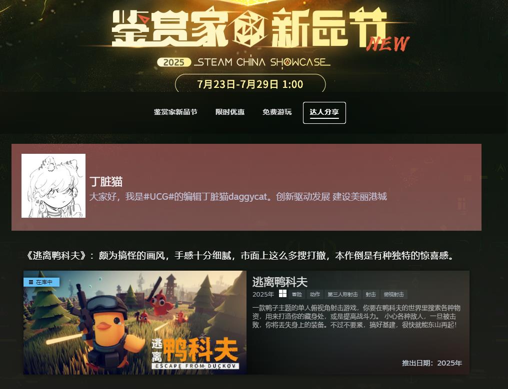 在鴨子世界里搜打撤！《逃離鴨科夫》現(xiàn)登錄蒸汽平臺(tái)鑒賞家新品節(jié)！