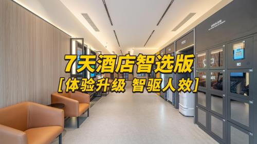 老店要不要升級智慧前臺?鹿馬攜手錦江打造的舊改案例了解一下
