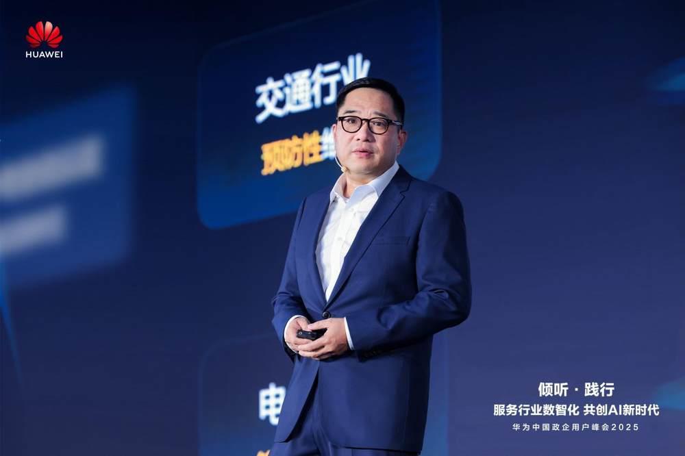 服務(wù)行業(yè)數(shù)智化，共創(chuàng)AI新時代 華為中國政企用戶峰會2025成功舉辦
