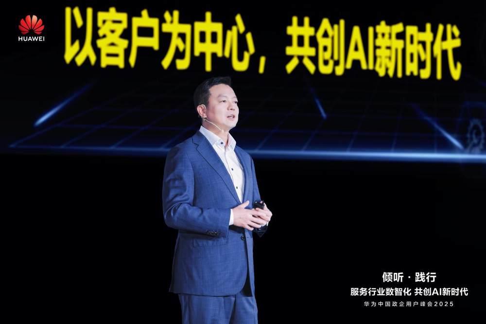 服務(wù)行業(yè)數(shù)智化，共創(chuàng)AI新時代 華為中國政企用戶峰會2025成功舉辦