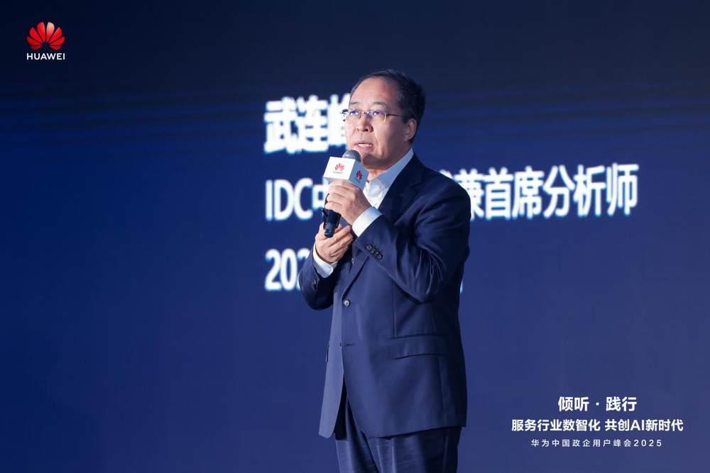 服務(wù)行業(yè)數(shù)智化，共創(chuàng)AI新時代 華為中國政企用戶峰會2025成功舉辦
