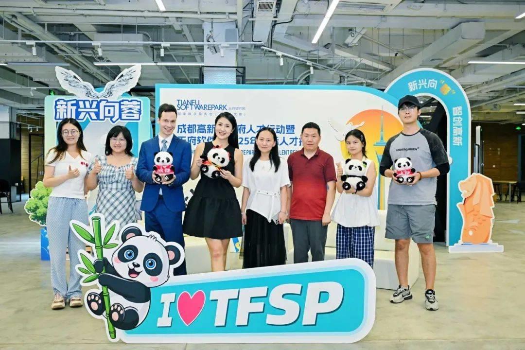 全球引智！天府軟件園2025年國際人才招聘系列活動圓滿舉辦