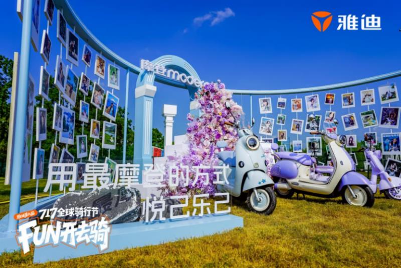雅迪 717 騎行節(jié)：驅(qū)動年輕化戰(zhàn)略，引領(lǐng)綠色出行新風(fēng)尚
