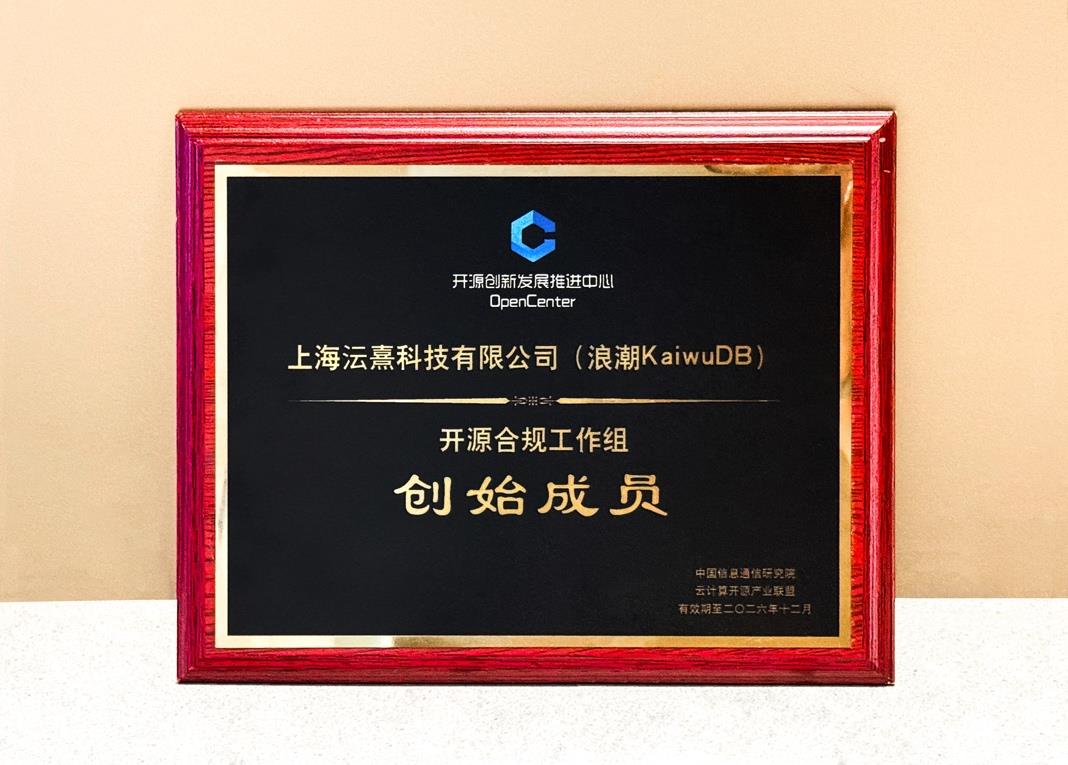 浪潮KaiwuDB 出席 2025 開放原子開源生態(tài)大會，開源社區(qū)項(xiàng)目挑戰(zhàn)賽正式發(fā)布