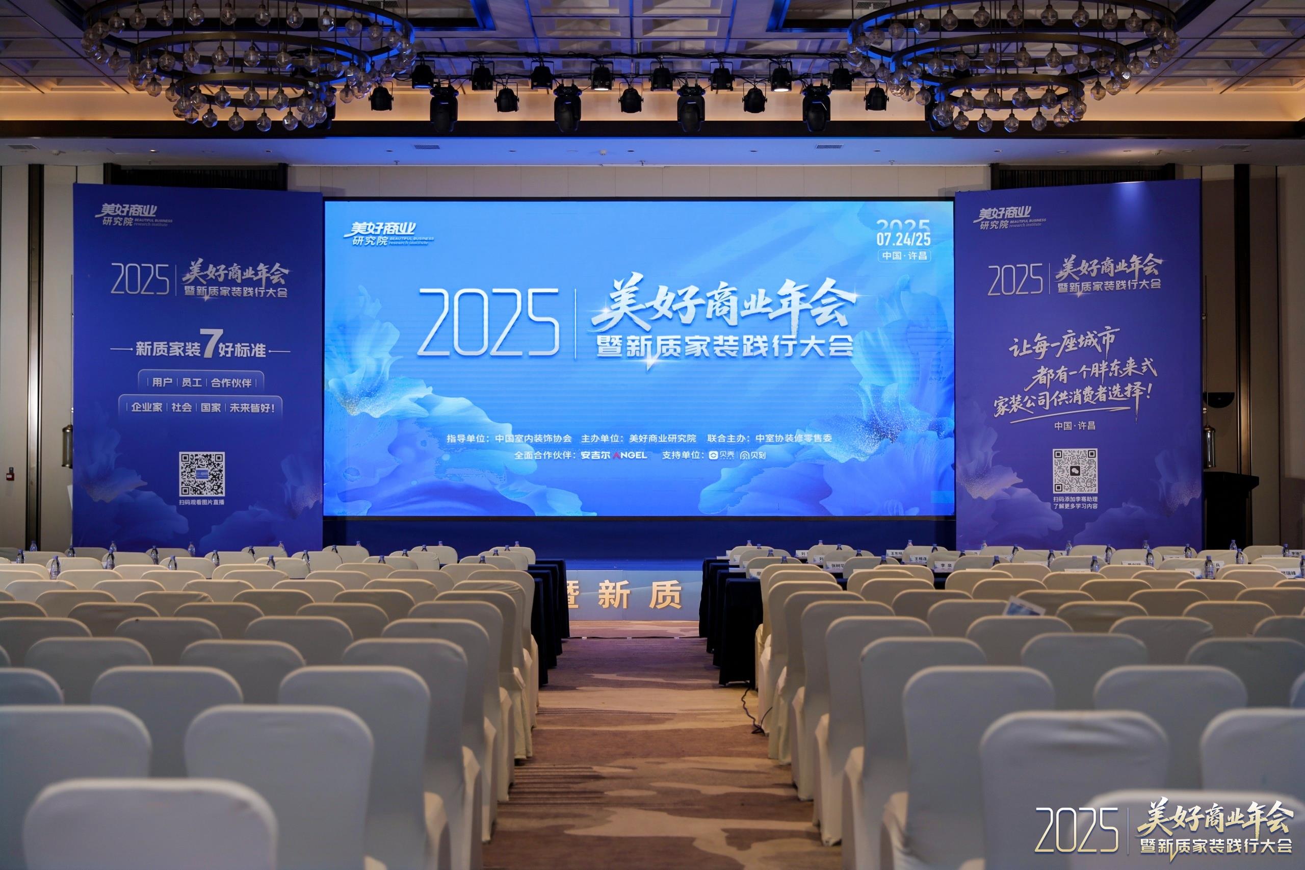 2025家裝新質(zhì)踐行大會(huì)：安吉爾以全屋凈水破局，共筑家裝產(chǎn)業(yè)鏈新生態(tài)