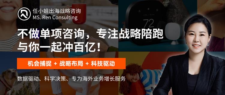 把握跨境零售新格局，任小姐出海戰(zhàn)略咨詢發(fā)布《2025年跨境電商品類研究報告》